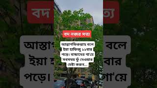 বদ নজৰ হৈতে [upl. by Abbottson]