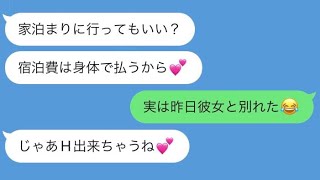 【LINE】高校時代片想いだった相手から最高の連絡が来たwww【声有り】 [upl. by Yngiram]