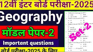 class 12th Geography Objective Question 2025  important bhugol objective question 2025 Part02 [upl. by Aaronson]