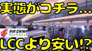 【1万円台で東南アジア】直前購入でも驚くほど安い中国の航空会社を利用したらこうなります。 [upl. by Gilda]