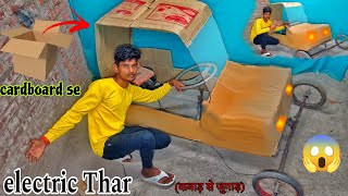 cardboard se bani electric Thar 😱 saste dam mein [upl. by Dorr708]