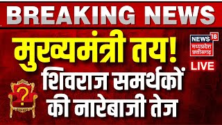 MP CM Announcement Today LIVE News Shivraj Singh Chouhan  Scindia  Breaking News  MP news  BJP [upl. by Tunnell]