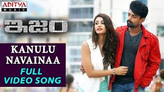 Kanulu Navainaa Full Video Song  ISM Full Video Songs  Kalyan Ram Aditi Arya  Anup Rubens [upl. by Anaiq992]