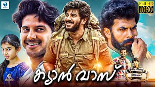 ക്യാൻവാസ് CANVAS Malayalam Full Movie  Sunny Wayne Sara Dulquer Salmaan  Vee Malayalam [upl. by Balbur]