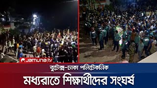 মধ্যরাতে ঢাকা পলিটেকনিকবুটেক্স শিক্ষার্থীদের মধ্যে তুমুল সংঘর্ষ  BUTEXPolytechnic  Jamuna TV [upl. by Vezza]