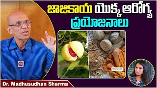 Nutmeg Health Benefits In Telugu  Dr Madhusudhan about Jajikaya  Health Tips  Socialpost Health [upl. by Asiulairam]