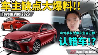 Toyota Vios 2023  车主亲自自爆 Vios 2023 G Spec 两个月体验的各种优缺点 ！！ [upl. by Vachill]