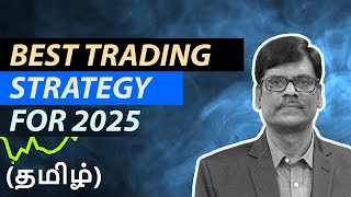 BEST LowRisk Strategy for 2025  EASYஆ பணம் பண்ணலாம் [upl. by Vidal]