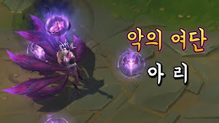 악의 여단 아리 Coven Ahri Skin Preview [upl. by Rogerio]