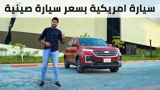 Chevrolet Captiva 2020 شيفروليه كابتيفا [upl. by Ycrem334]