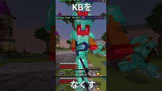 【共同合作】KBをなくすマイクラ マインクラフト マイクラサーバー マイクラ統合版サーバー マイクラ統合版サーバー 統合版サーバー 実況 pvpサーバー プロトディスコ [upl. by Xonel]