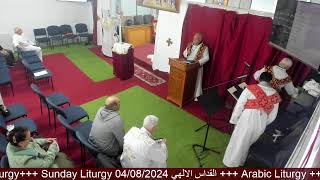 Sunday Liturgy 04082024 القداس الالهي  Arabic Liturgy [upl. by Odrareve197]