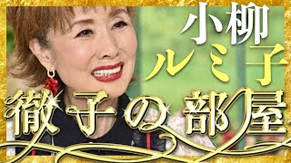 徹子の部屋【3月19日放送小柳ルミ子】 [upl. by Rogerio]