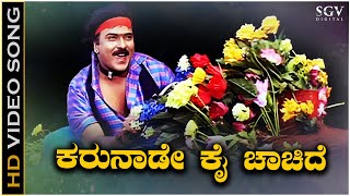 Karunade Kannada Video Song from Ravichandrans Malla Movie  Rajyotsava Special Song [upl. by Randy35]