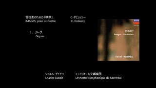 管弦楽のための映像 images pour orchestre から 第１曲：ジーグ Ⅰ．Gigues ドビュッシー Debussy Rec 1988 [upl. by Maher]