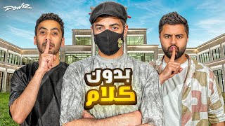 بدون كلام نسخة اعضاء باور 1 [upl. by Sirtaeb]