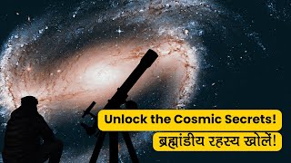 Unlock the Cosmic Secrets A Telescope Journey science telecope earth [upl. by Adnih]