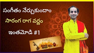 Carnatic Music Learning Video Saranga Varnam intha Modi 1 [upl. by Latreece278]