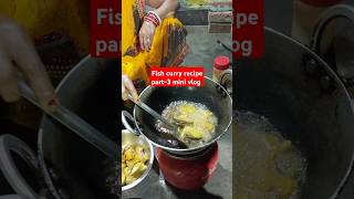 Fish curry recipe part 3kanchanrinnivlog minivlog fishcurryrecipe ytbestshort [upl. by Revolc]