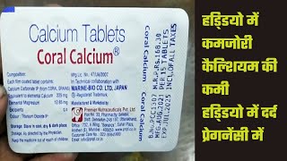 Coral Calcium tablets  calcium tablets  Coral calcium Tablet uses benefits कोरल कैल्शियम टैबलेट [upl. by Markland586]