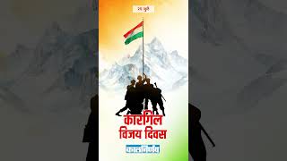 Kargil Vijay Diwas  कारगिल विजय दिवस  Kalnirnay  कालनिर्णय [upl. by Iron294]