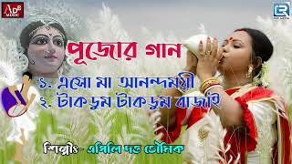 পুজোর গান  Eso Maa Anandamoyee  Takdum Takdum Baje  Apily Dutta Bhowmick  Audio Juke Box [upl. by Adieno262]