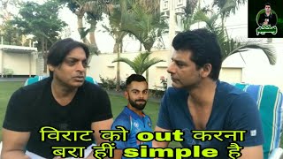 Shoaib Akhtar Vs Kohli  Shoaib Akhtar On SachinampVirat  virat ko out karna simple hai [upl. by Holmes260]