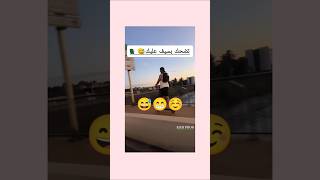 خونامهبول🥴😅🇩🇿تيكتوك funny اكسبلور دويتو الجزائرتونسالمغرب تراندمواقعالتواصلالاجتماعي [upl. by Eileek]