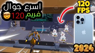 تجربه اداء ايفون 13 برو ماكس 120 فريم في الثانيه🔥🤯 هل يستحق الشراء لي عام 2024 🤔 PUBG MOBILE [upl. by Bellamy]