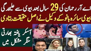 AR Rahman Wife Saira Announce Separation After 29 Years Of MarriageLawyer ne sub bta diyaVlog [upl. by Rudyard]