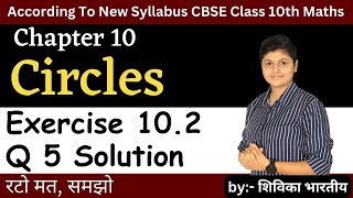 Circles।Exercise 102 Q 5।Chapter 10।Class 10 Maths।CBSE।NCERT [upl. by Aleetha960]