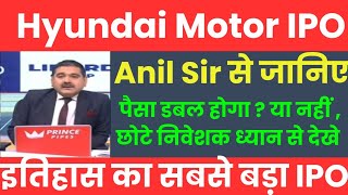 HYUNDAI MOTOR INDIA IPO REVIEW BY ANIL SINGHVI I ANIL SINGHVI ZEE BUSINESS  ANIL SINGHVI IPO REVIEW [upl. by Landau]