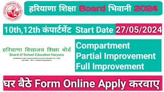 Haryana Compartment form 2024 10th12th Class HBSE Compartment form Notification Start Datehbse [upl. by Oloapnaig]