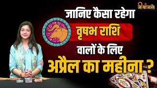 Vrishabh Masik Rashifal 2024 वृषभ राशि वालों के लिए कैसा रहेगा अप्रैल का महीना monthlyhoroscope [upl. by Alphonsa]