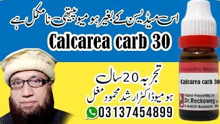 Calcarea carb 30 homeopathic medicine uses and benefitscalcarea carbonica 30 uses [upl. by Odraner]