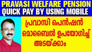 kerala pravasi welfare board online payment  pravasi kshemanidhi malayalam pravasi kshemanidhi [upl. by Maddalena152]