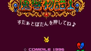 Madou Monogatari I  Lalas Theme GenesisMD Extended [upl. by Suolevram830]