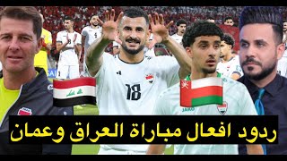 ردود الافعال بعد مباراة العراق وعمان في تصفيات كاس العالم واحتفالات الجماهير العراقية في بغداد [upl. by Ridglea]