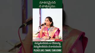 Nuthanamainadi nee vatsalyamu lyrics  teluguchristiansong ytshorts trendingshorts status [upl. by Liatrice]