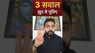 3 sawal jo aapki jindagi badal dega  Success formula by Sandeep Kesarwani shorts ytshorts reels [upl. by Durante459]