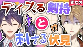 剣持刀也からのディスがひっそりと深く刺さっている伏見ガクまとめ【にじさんじ切り抜き咎人】 [upl. by Casavant985]