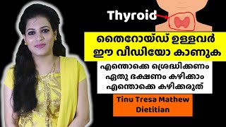 Thyroid diet and tips in MalayalamHypothyroidism and Hyperthyroidism Dietitian MalayalamFood Diet [upl. by Yrrab]