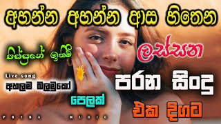 Shaa fm sindu kamare Best Sinhala SongsCollection I new nonstop 2023  my music [upl. by June]