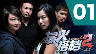 Unriddle S2 最火搭档 2 Ep 1 [upl. by Leonore]