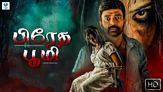 பிரேத பூமி  PRETHA BHOOMI New Tamil Horror Movie  Siddhartha  Tamil Full Movie [upl. by Ladnyk]