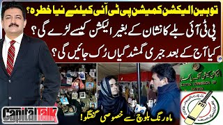 Exclusive With Mahrang Baloch  Enforced Disappearance  EC  PTI  Hamid Mir  Capital Talk [upl. by Bolan962]