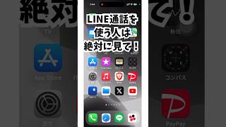 LINE通話する人は絶対見てください！超便利機能 [upl. by Troyes]