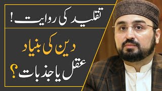 ⚠️ TAQLEED Or Deen Ki Buyad ‼️ Hasan Ilyas  Hamza Ali Abbasi [upl. by Nur53]