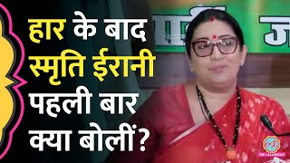 Smriti Irani Amethi से चुनाव हारकर PM Modi Yogi Adityanath से क्या बोलीं [upl. by Geaghan]