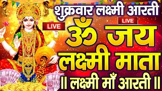 ॐ जय लक्ष्मी माता  Laxmi Mata Aarti  Om Jai Laxmi Mata  Lakshmi Mata Ki Aarti [upl. by Grail]